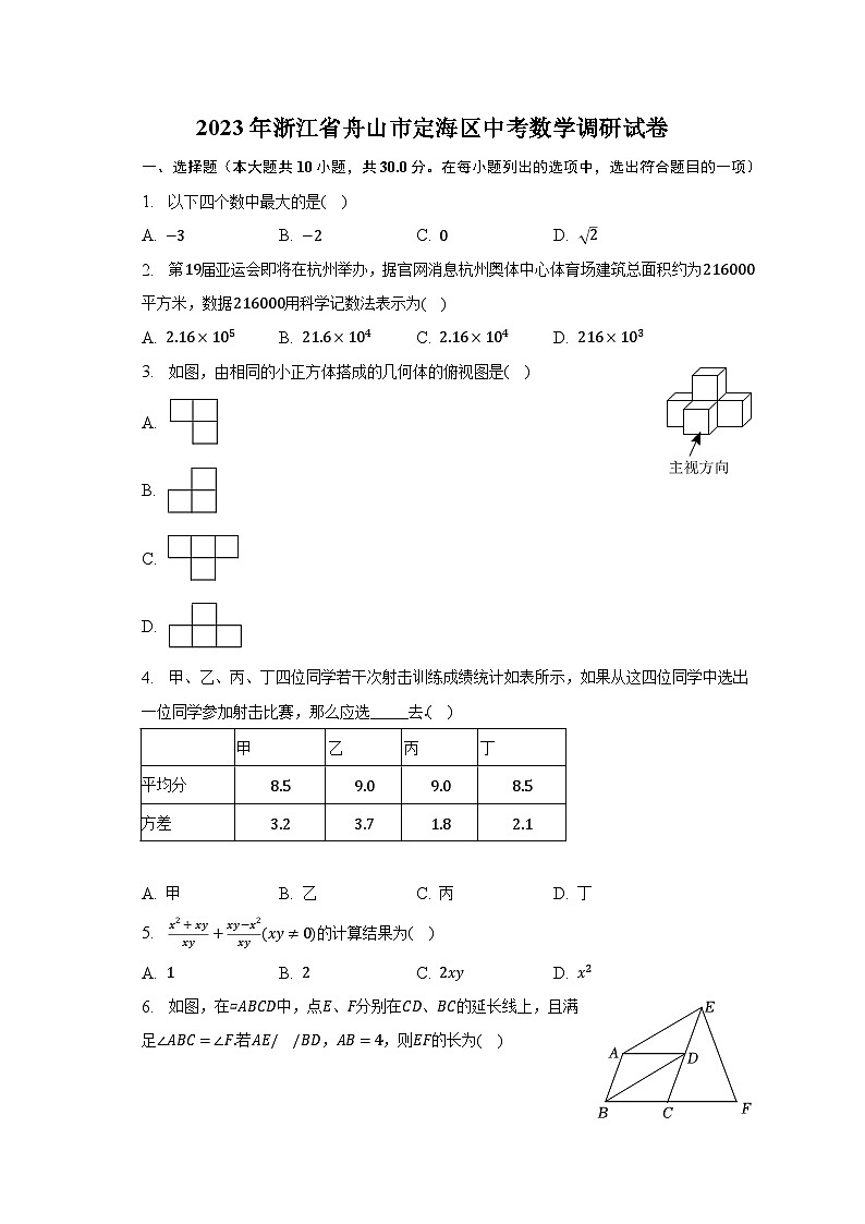 2023年浙江省舟山市定海区中考数学调研试卷（含解析）01