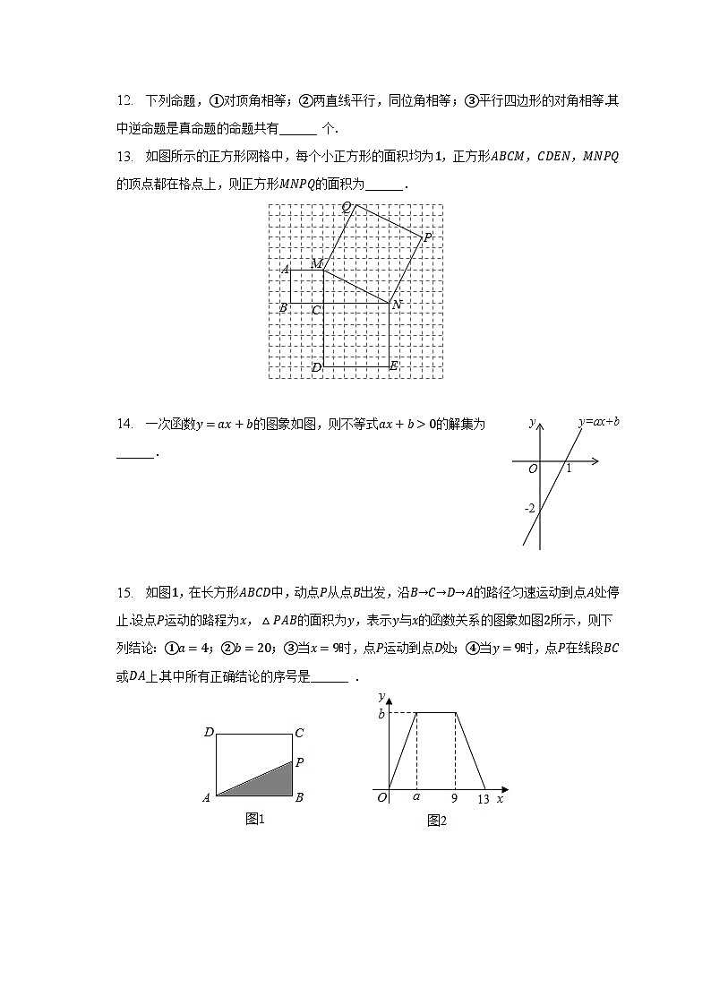 2022-2023学年广东省中山市共进联盟八年级（下）月考数学试卷（5月份）（含解析）第3页
