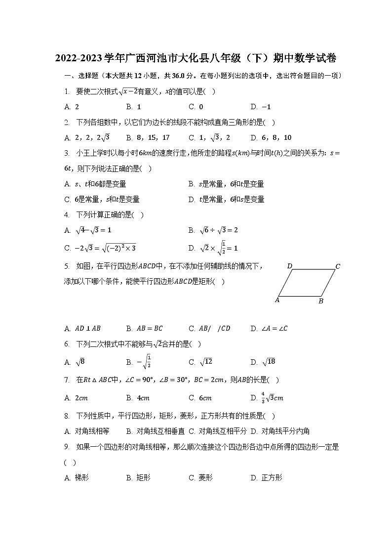 2022-2023学年广西河池市大化县八年级（下）期中数学试卷（含解析）第1页