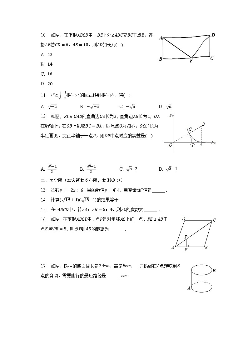2022-2023学年广西河池市大化县八年级（下）期中数学试卷（含解析）第2页