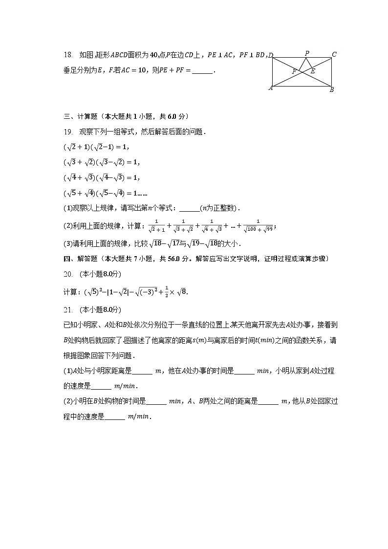 2022-2023学年广西河池市大化县八年级（下）期中数学试卷（含解析）第3页