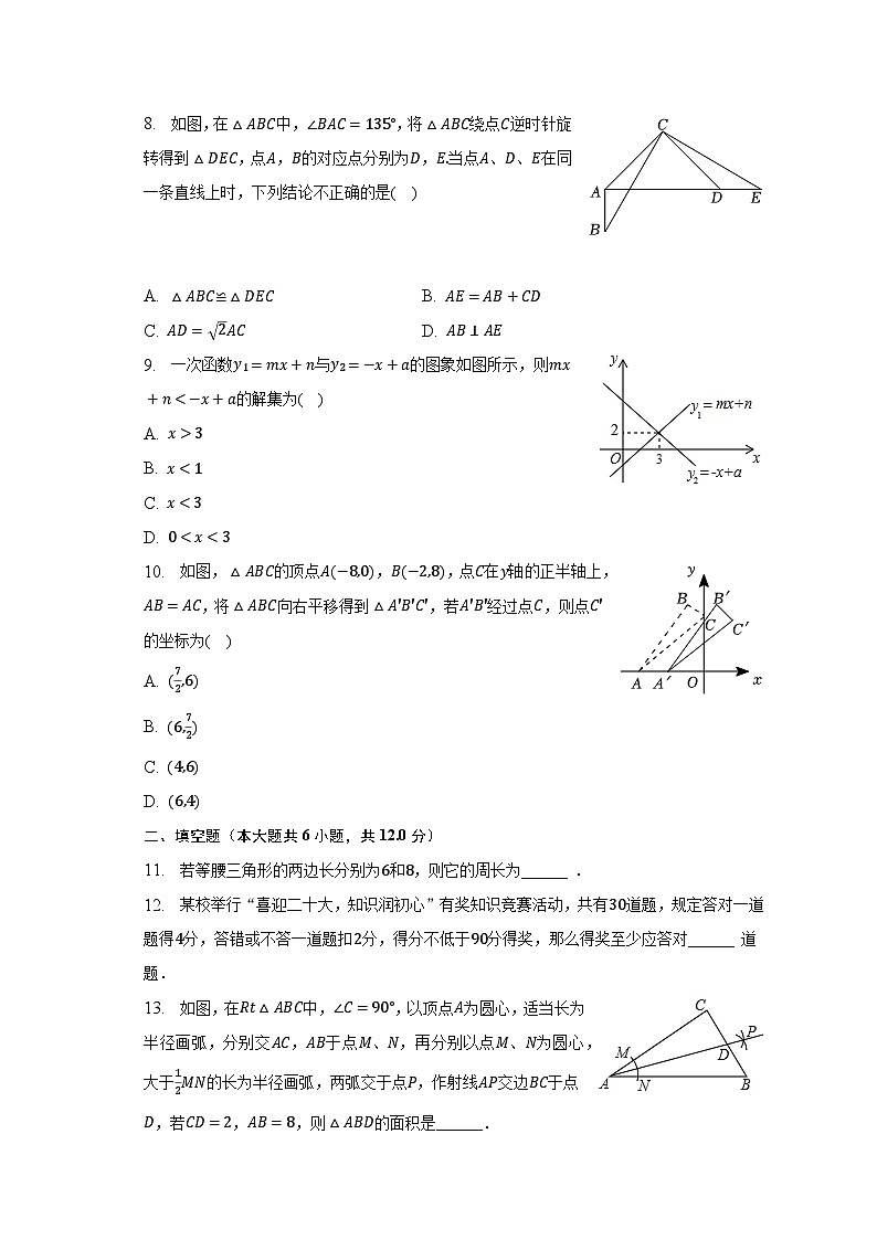 2022-2023学年福建省宁德市蕉城区八年级（下）期中数学试卷（含解析）02