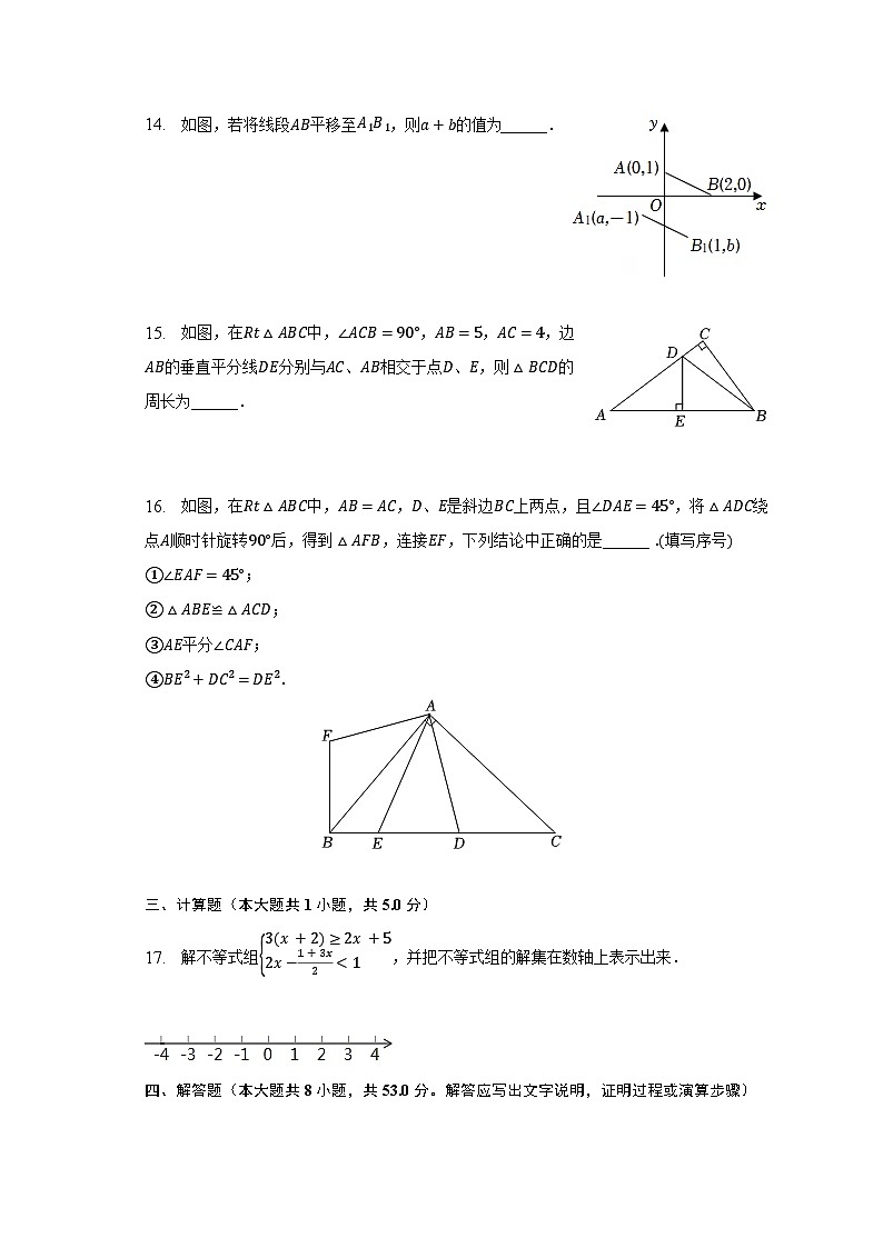 2022-2023学年福建省宁德市蕉城区八年级（下）期中数学试卷（含解析）03