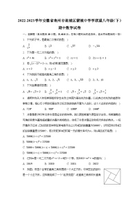 2022-2023学年安徽省亳州市谯城区蒙城中学学联盟八年级（下）期中数学试卷（含解析）