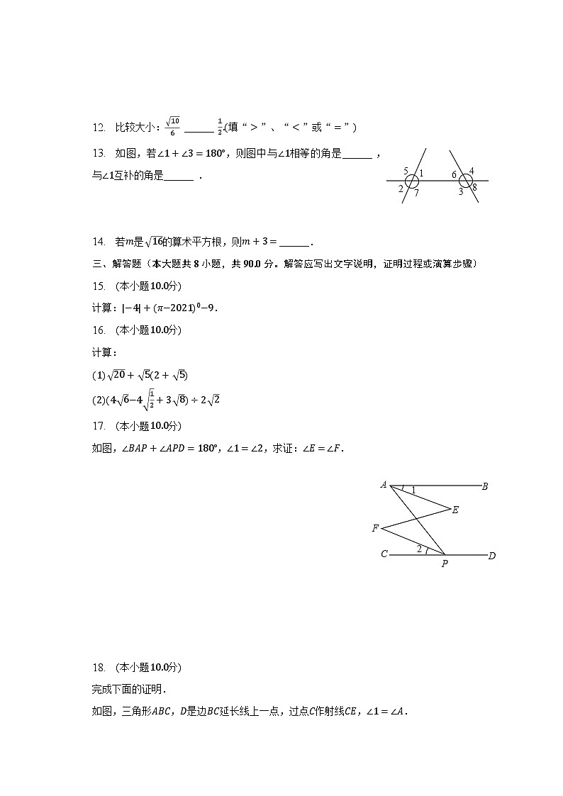 2022-2023学年安徽省合肥市肥东四中七年级（下）期中数学试卷（含解析）03