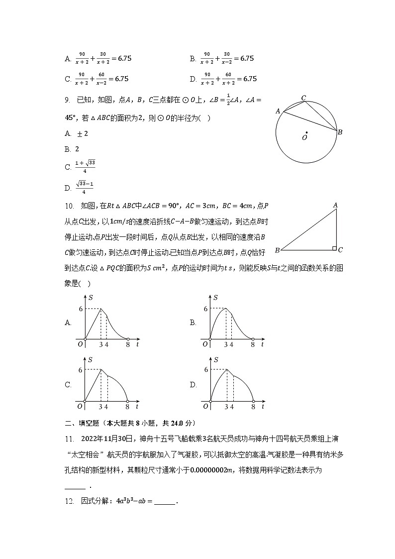 2023年安徽省蚌埠市禹会区孝仪中学中考数学适应性试卷（含解析）03