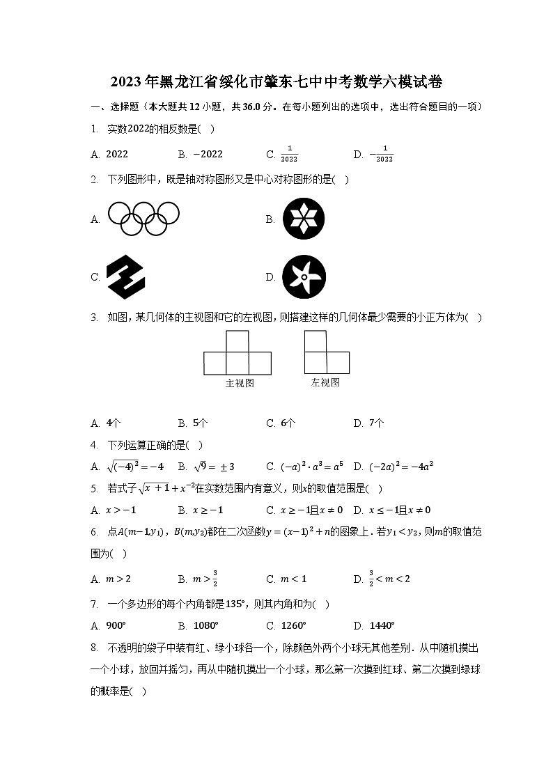 2023年黑龙江省绥化市肇东七中中考数学六模试卷（含解析）第1页