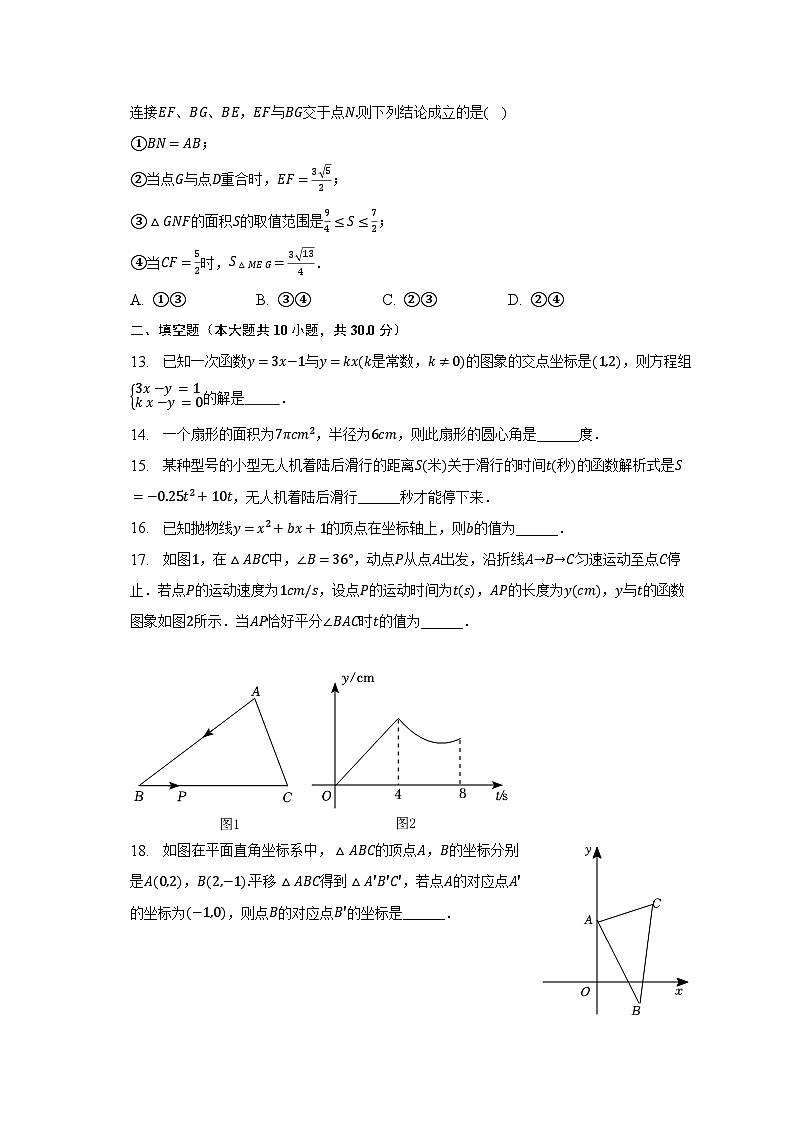 2023年黑龙江省绥化市肇东七中中考数学六模试卷（含解析）第3页