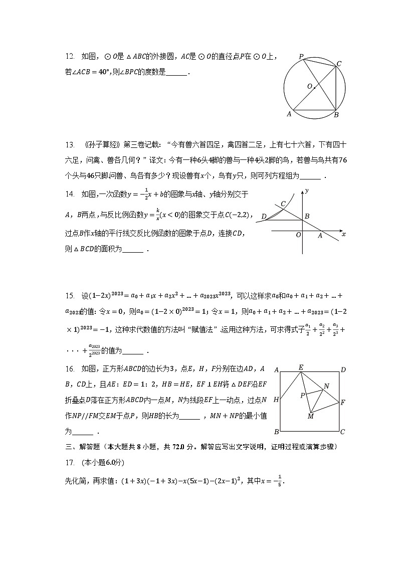 2023年湖北省随州市曾都区中考数学一模试卷（含解析）03