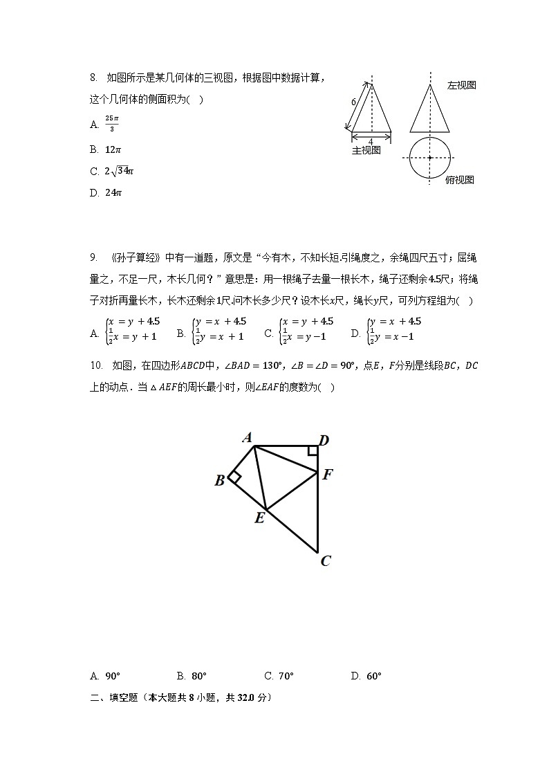 2023年湖南省永州市零陵区中考数学二模试卷（含解析）02