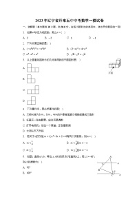 2023年辽宁省丹东五中中考数学一模试卷（含解析）