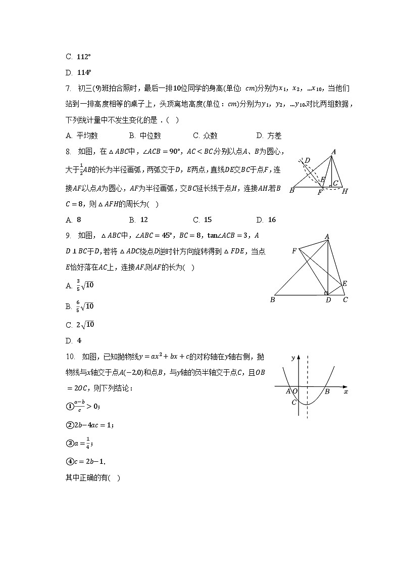 2023年辽宁省丹东五中中考数学一模试卷（含解析）第2页