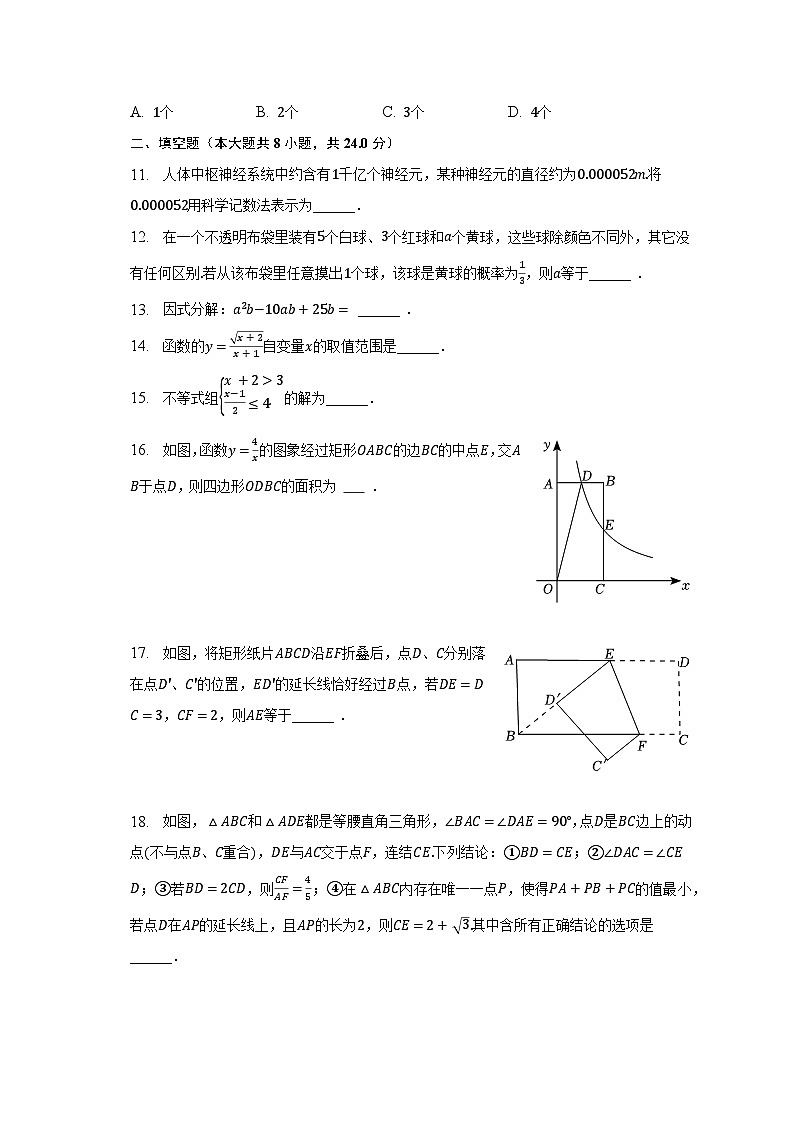 2023年辽宁省丹东五中中考数学一模试卷（含解析）第3页