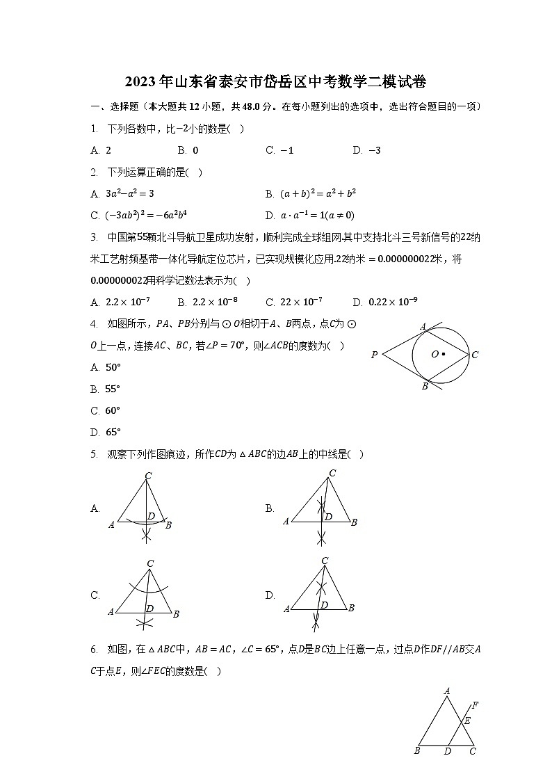 2023年山东省泰安市岱岳区中考数学二模试卷（含解析）01