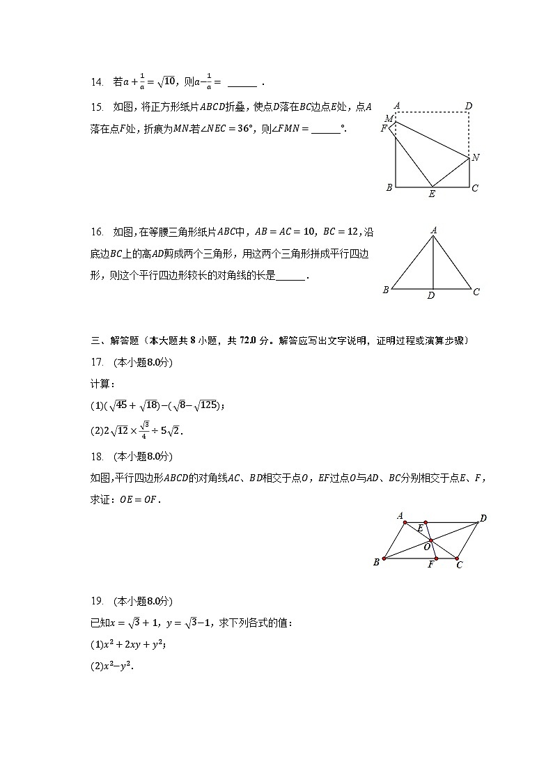 2022-2023学年湖北省荆门市京山市八年级（下）期中数学试卷（含解析）03