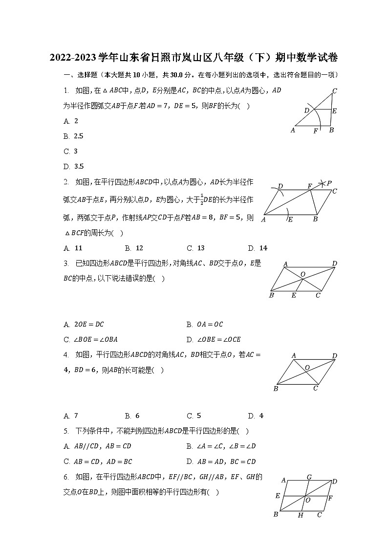 2022-2023学年山东省日照市岚山区八年级（下）期中数学试卷（含解析）01