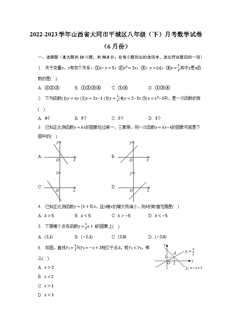 2022-2023学年山西省大同市平城区八年级（下）月考数学试卷（6月份）（含解析）01