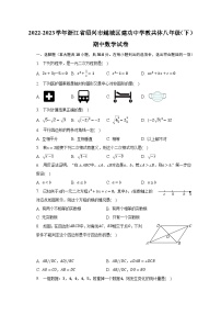 2022-2023学年浙江省绍兴市越城区建功中学教共体八年级（下）期中数学试卷（含解析）