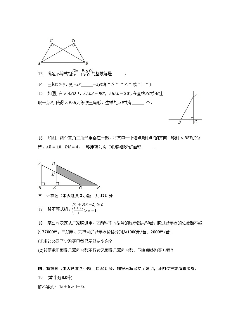 2022-2023学年广东省茂名市茂南区博雅中学八年级（下）期中数学试卷（含解析）03