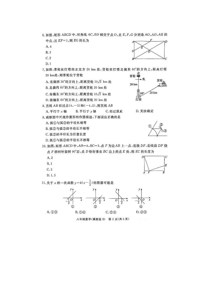 河北省石家庄市重点中学2022-2023年八年级下学期期末考试数学试卷02