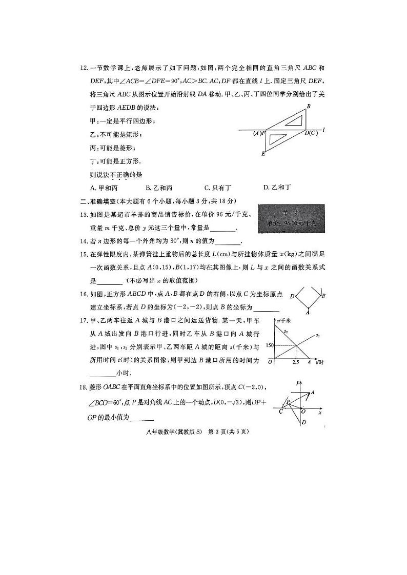 河北省石家庄市重点中学2022-2023年八年级下学期期末考试数学试卷03