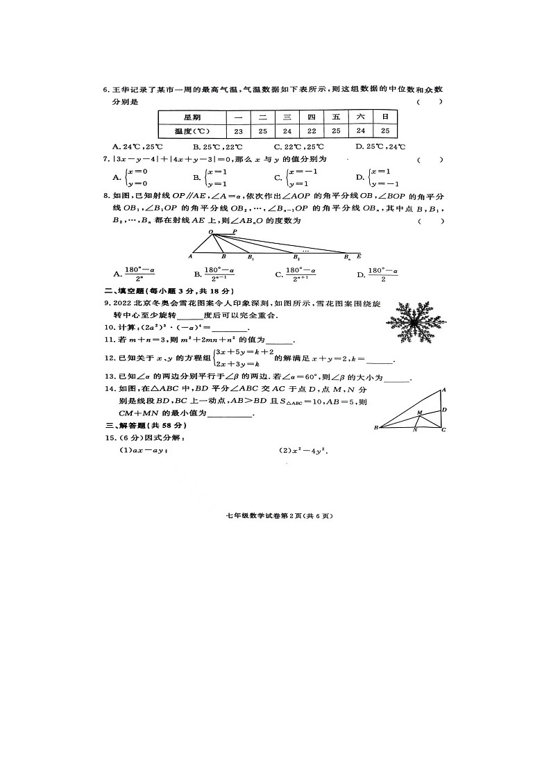湖南省张家界市桑植县2022-2023学年七年级下学期6月期末数学试题第2页