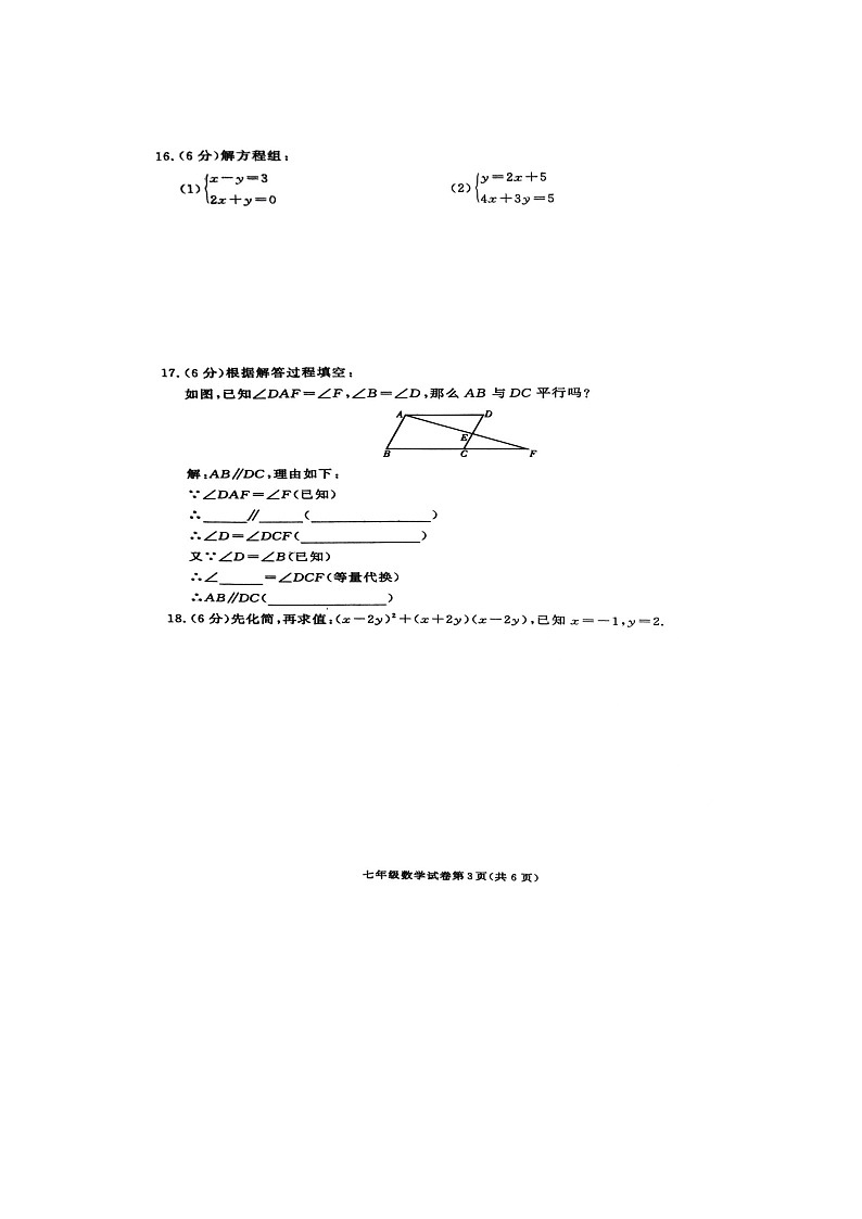 湖南省张家界市桑植县2022-2023学年七年级下学期6月期末数学试题第3页
