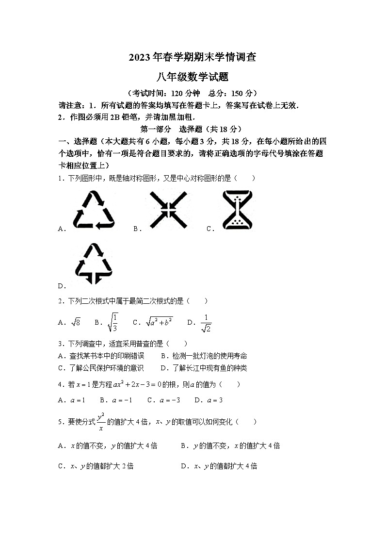 江苏省泰州市姜堰区2022-2023学年八年级下学期期末数学试题及参考答案第1页