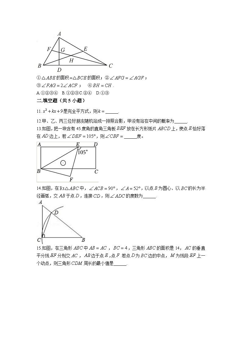 河南省驻马店市驿城区重点中学2022-2023学年七年级下学期期末数学试题03