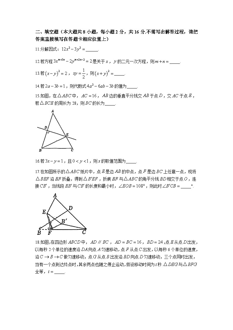 江苏省苏州市姑苏区重点学校2022-2023学年七年级下学期期末数学试题(无答案)03