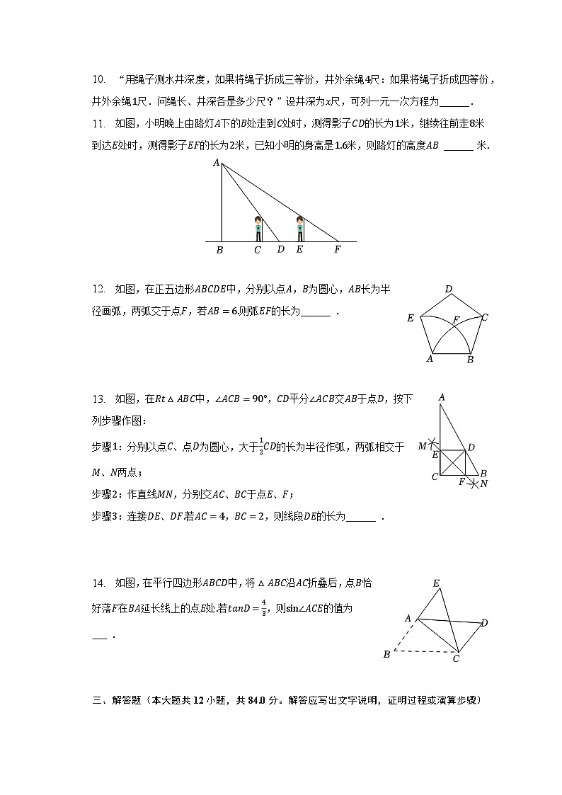 2023年吉林省四平市伊通县中考数学四模试卷（含解析）第2页