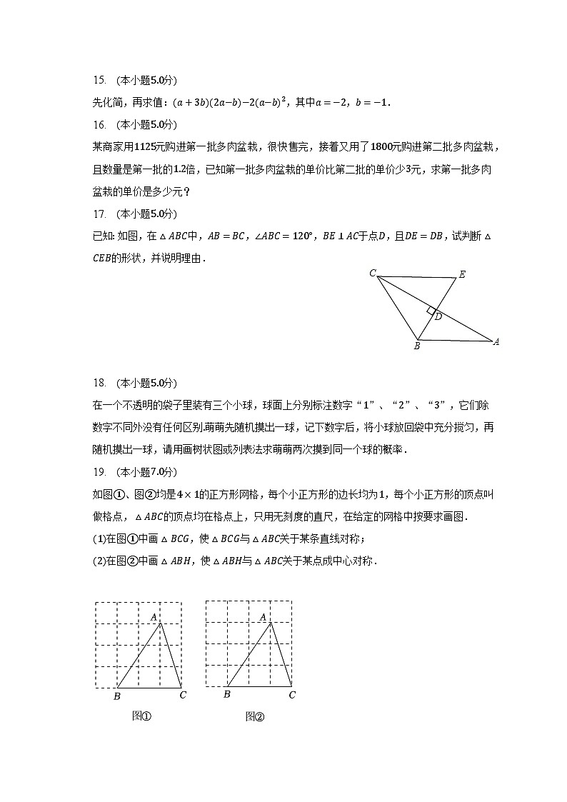 2023年吉林省四平市伊通县中考数学四模试卷（含解析）第3页