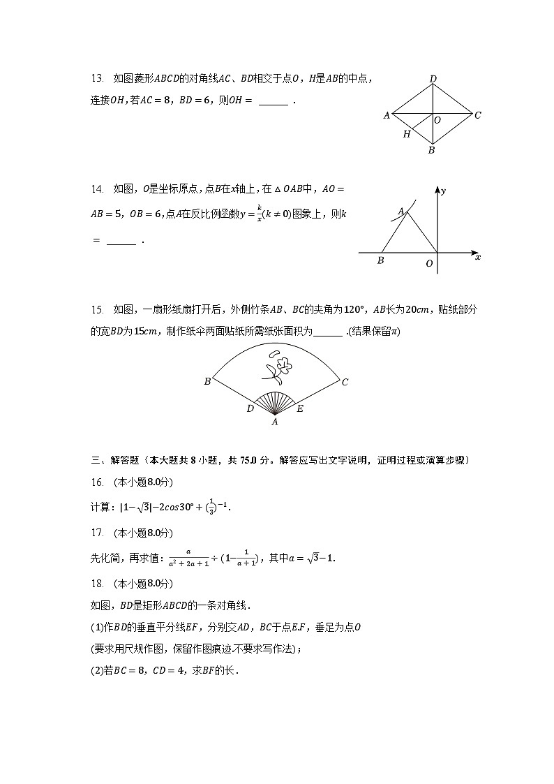 2023年广东省佛山市南海区重点学校中考数学模拟试卷（6月份）（含解析）第3页