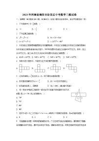 2023年河南省南阳市卧龙区中考数学二模试卷（含解析）