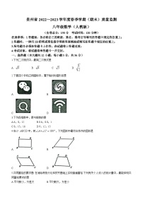 贵州省遵义市2022-2023学年七年级下学期期末数学试题（含答案）