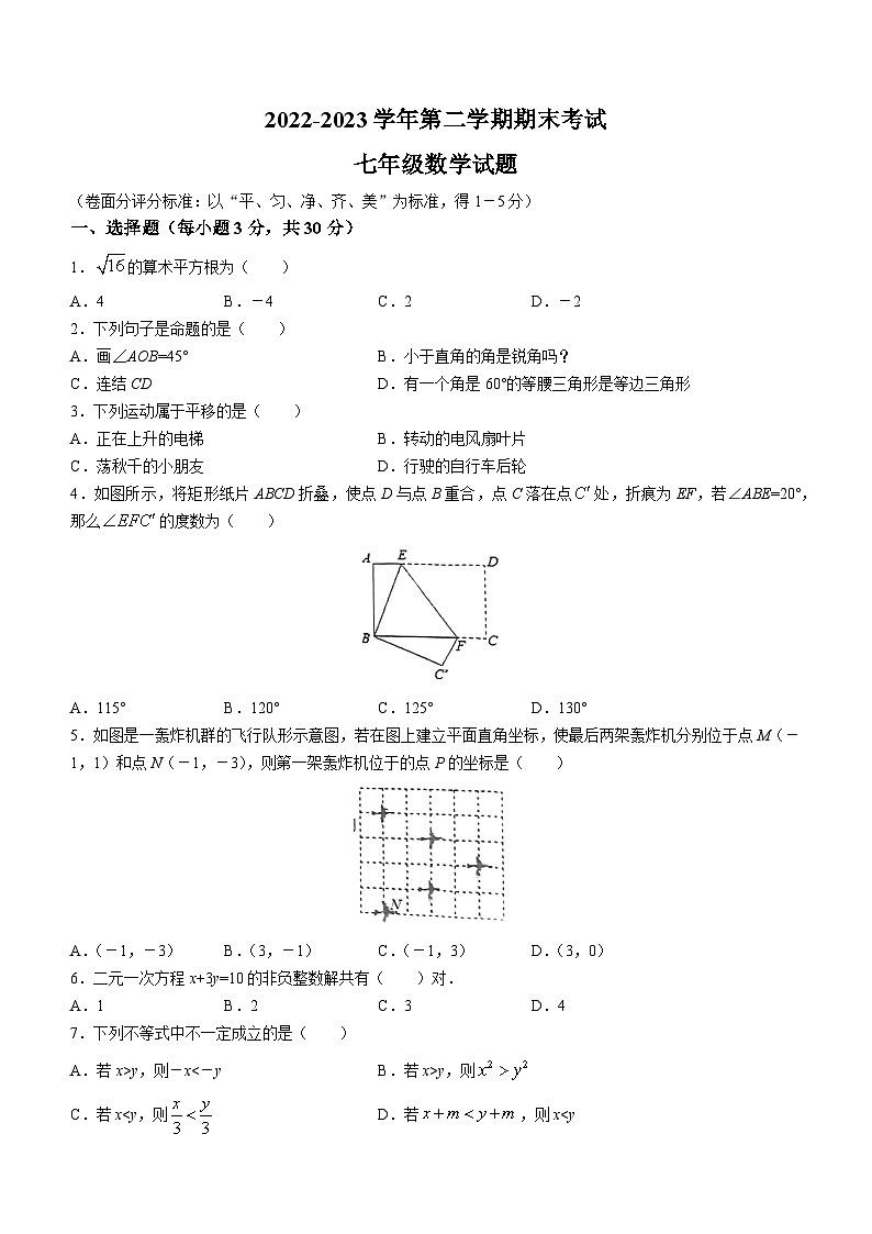 河南省安阳市林州市2022-2023学年七年级下学期期末数学试题（含答案）第1页