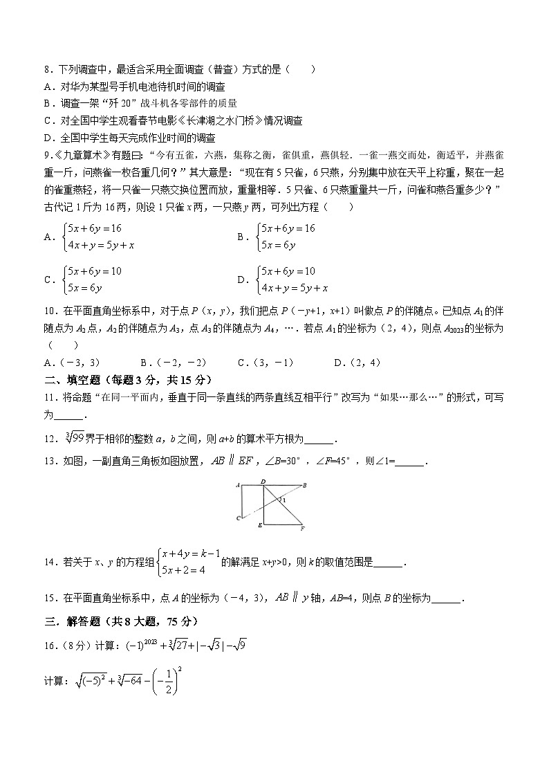 河南省安阳市林州市2022-2023学年七年级下学期期末数学试题（含答案）第2页