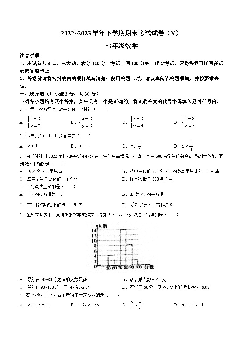河南省漯河市舞阳县2022-2023学年七年级下学期期末数学试题（含答案）01