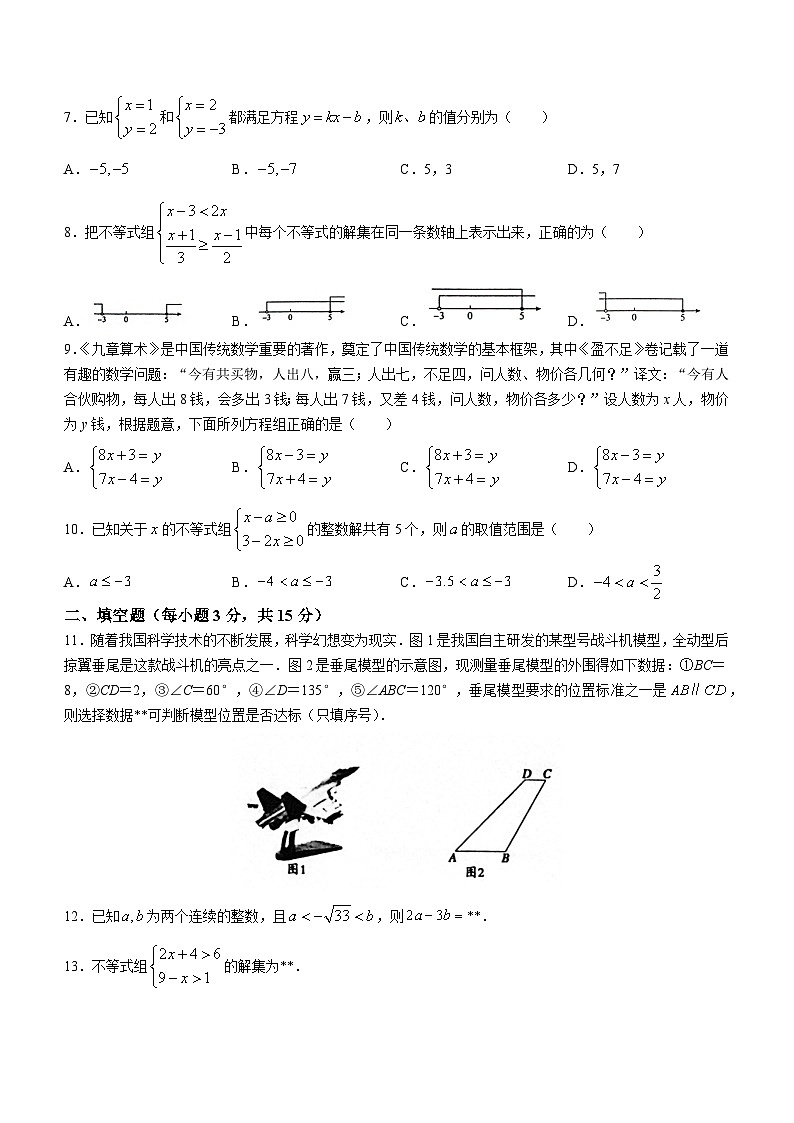 河南省漯河市舞阳县2022-2023学年七年级下学期期末数学试题（含答案）02