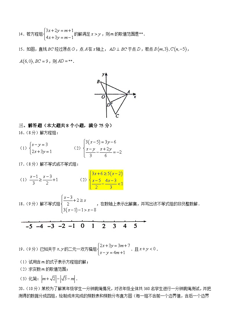 河南省漯河市舞阳县2022-2023学年七年级下学期期末数学试题（含答案）03