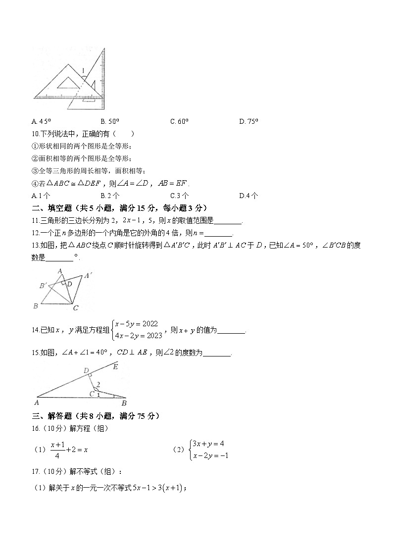 河南省周口市太康县2022-2023学年七年级下学期期末数学试题（含答案）02