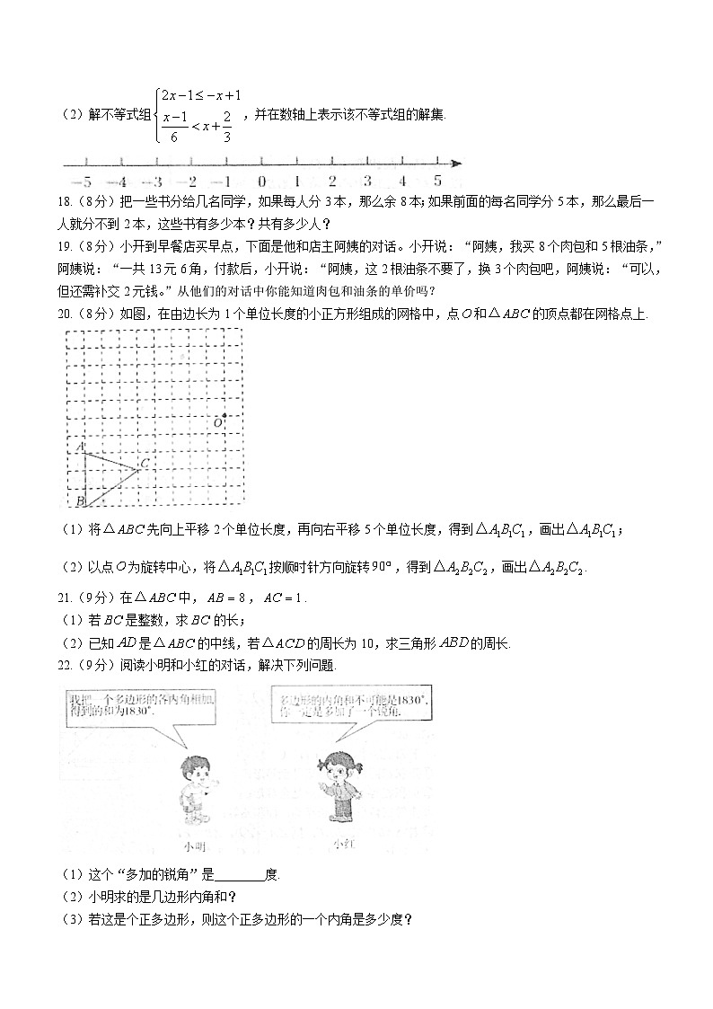 河南省周口市太康县2022-2023学年七年级下学期期末数学试题（含答案）03