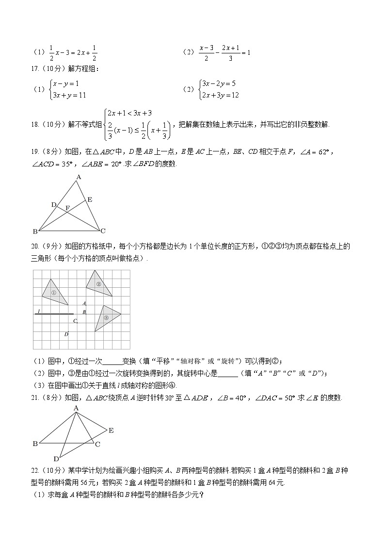 河南省驻马店市上蔡县2022-2023学年七年级下学期期末数学试题（含答案）03