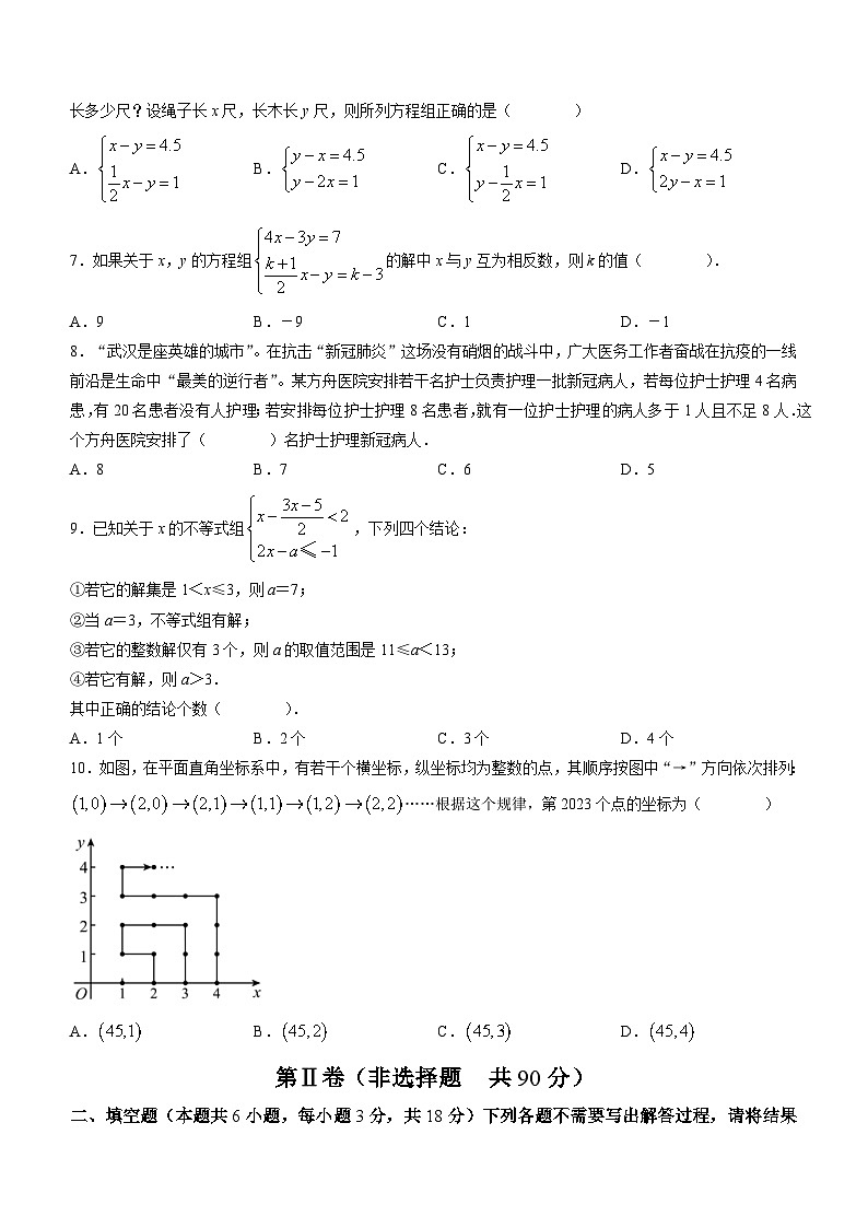 湖北省武汉市江夏区、蔡甸区、黄陂区2022-2023学年七年级下学期期末数学试题（含答案）02