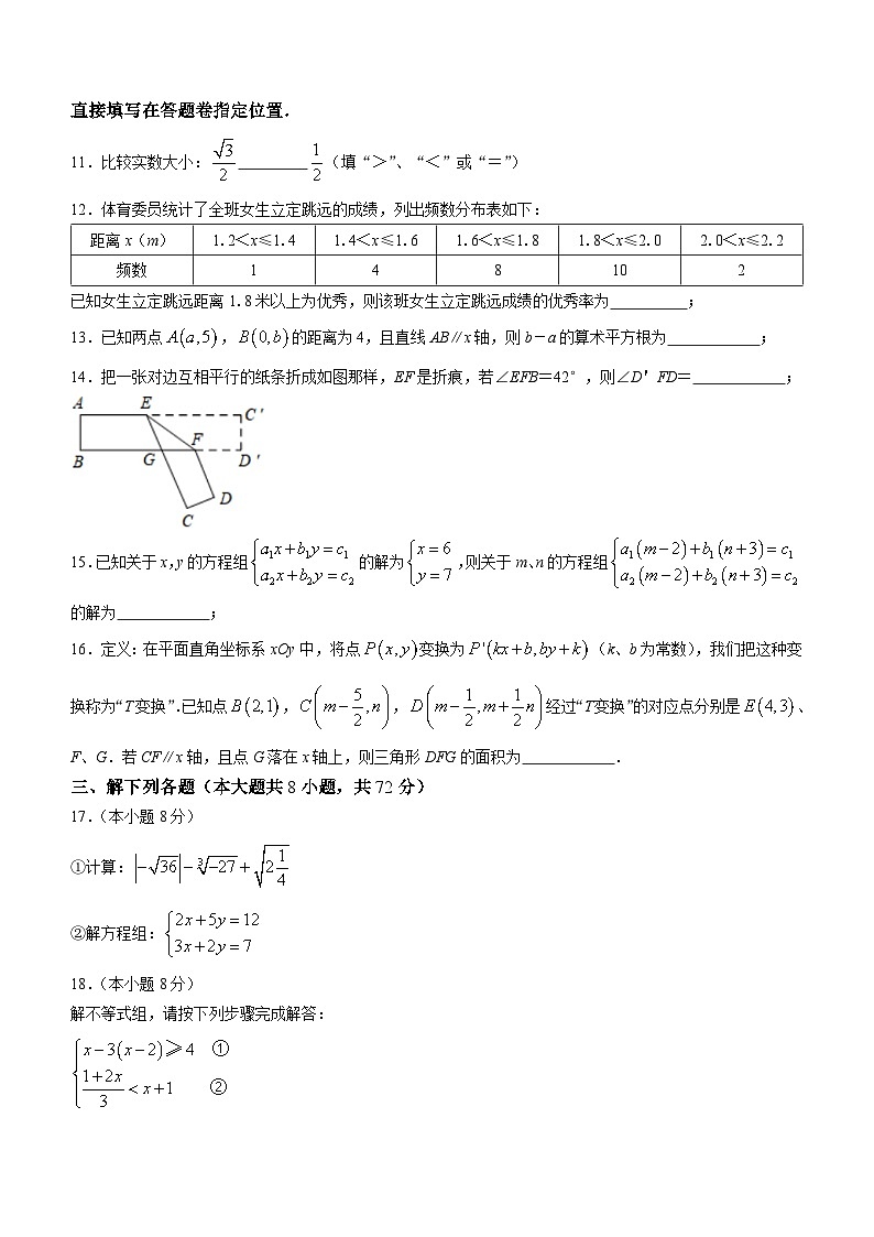 湖北省武汉市江夏区、蔡甸区、黄陂区2022-2023学年七年级下学期期末数学试题（含答案）03