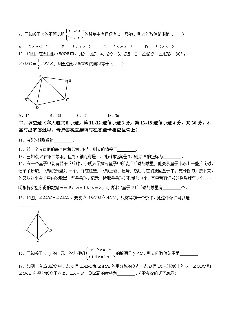 江苏省南通市通州区2022-2023学年七年级下学期期末数学试题（含答案）第2页