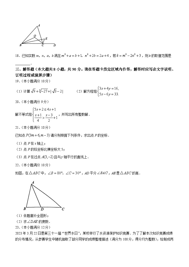 江苏省南通市通州区2022-2023学年七年级下学期期末数学试题（含答案）第3页