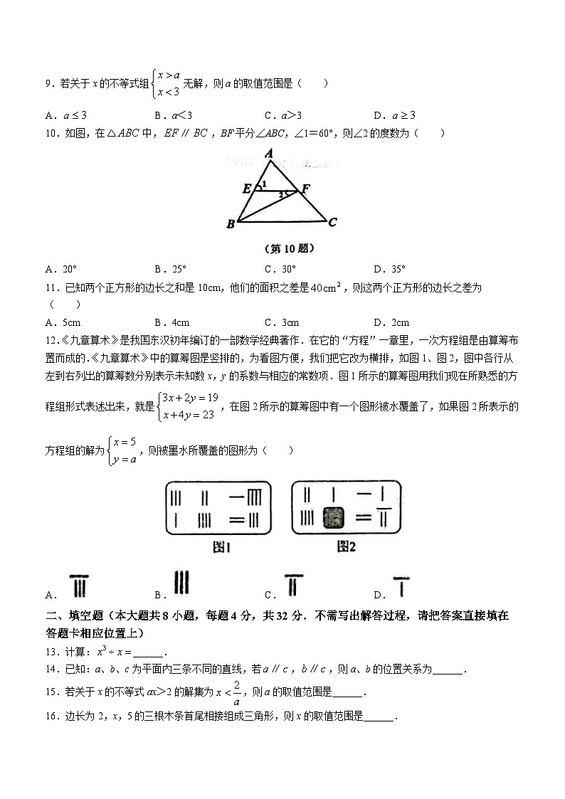 江苏省宿迁市泗阳县2022-2023学年七年级下学期期末数学试题（含答案）02