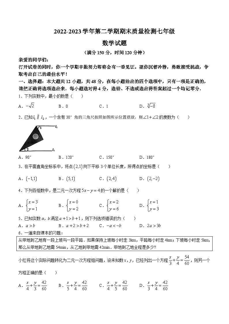 山东省德州市乐陵市2022-2023学年七年级下学期期末数学试题（含答案）01