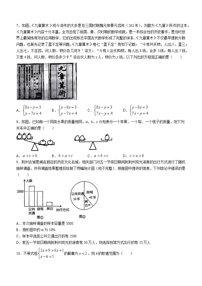 山东省德州市乐陵市2022-2023学年七年级下学期期末数学试题（含答案）02